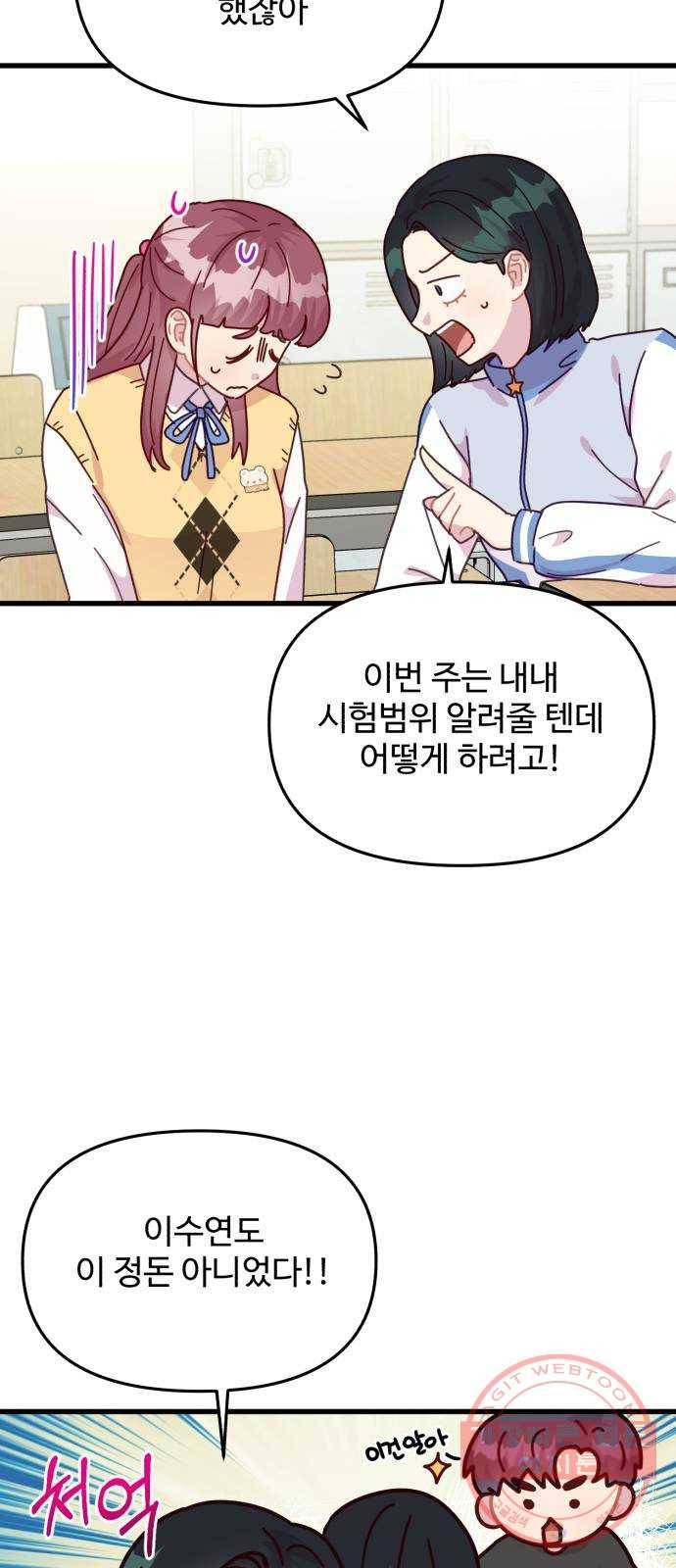 다름이 아니라 24화 5
