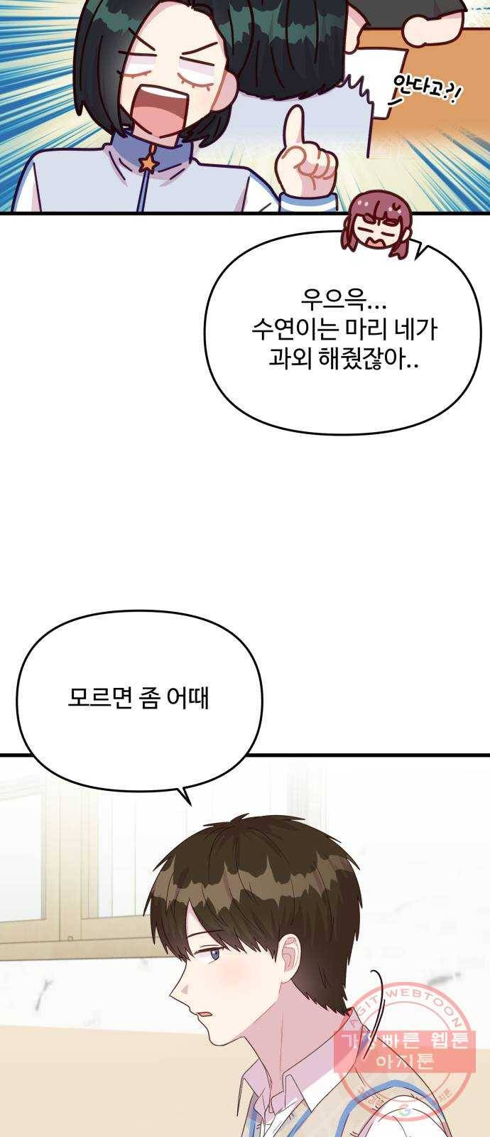 다름이 아니라 24화 6