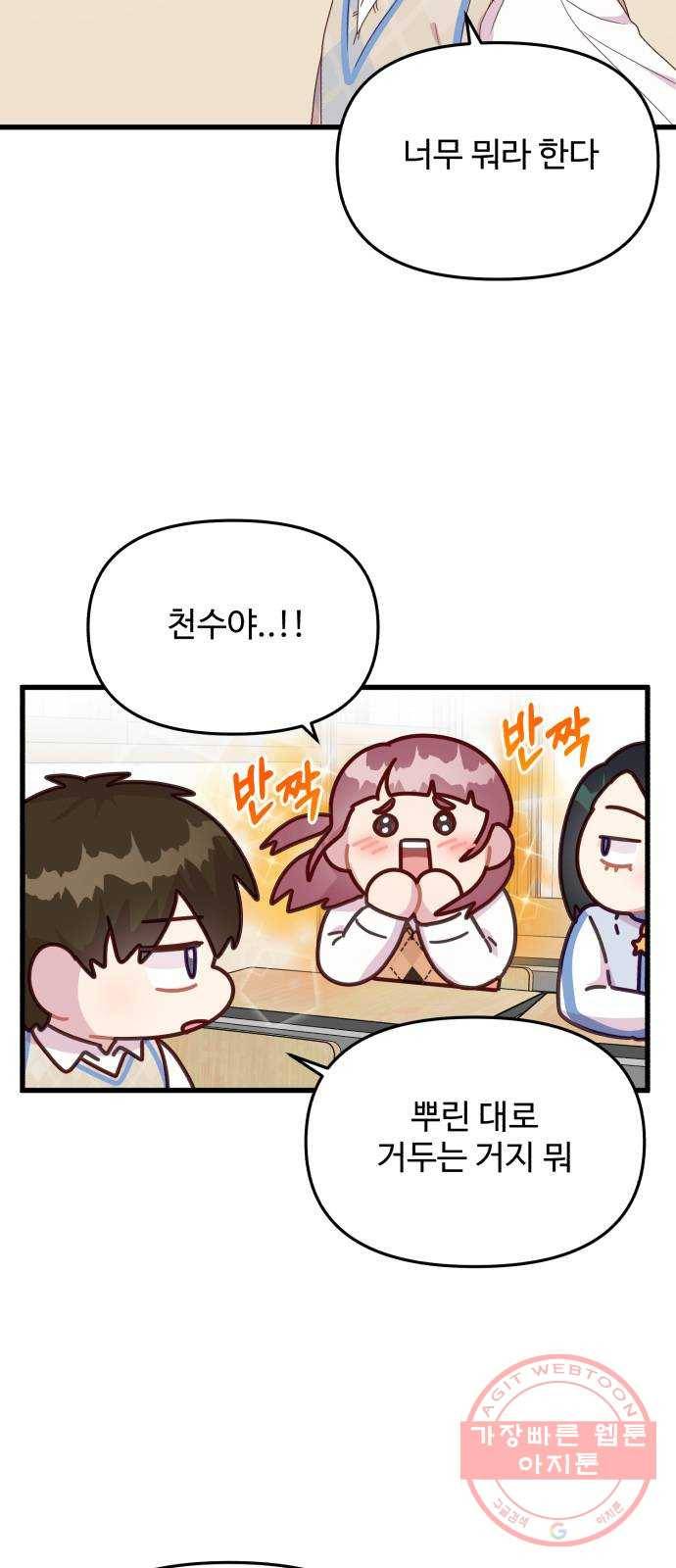 다름이 아니라 24화 7