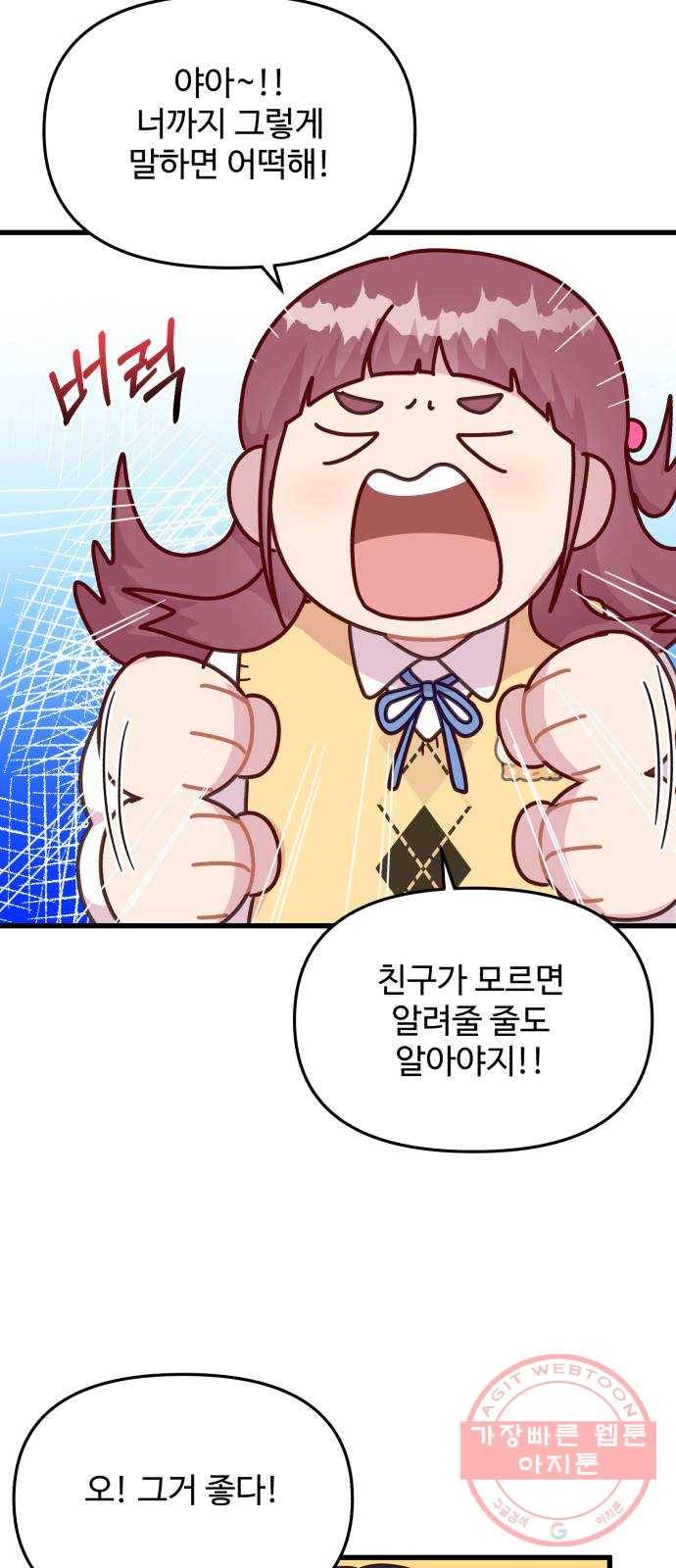 다름이 아니라 24화 8