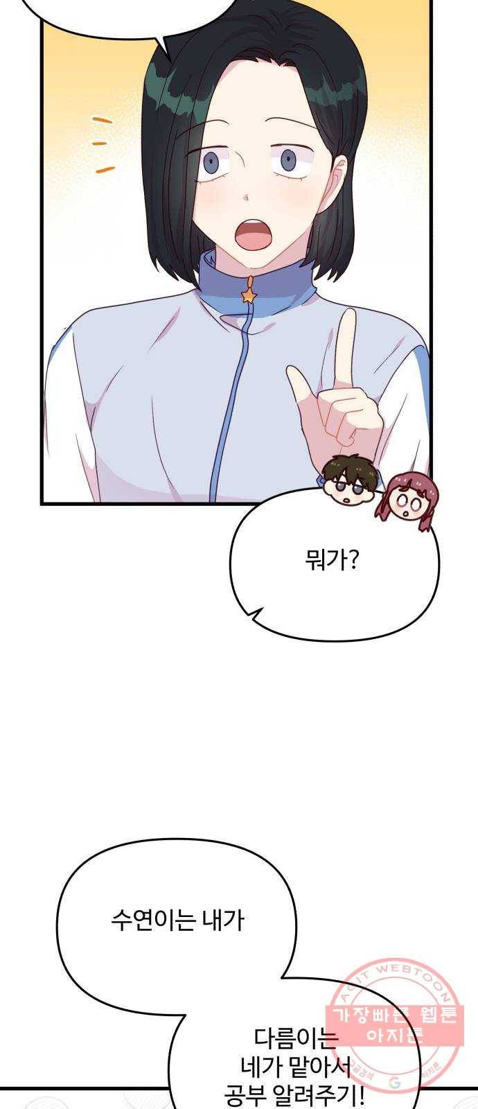 다름이 아니라 24화 9