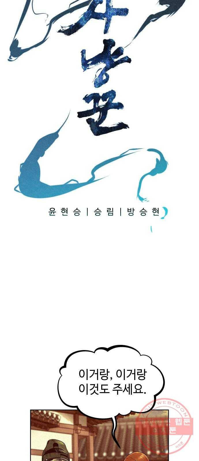 뫼신 사냥꾼 55화 2