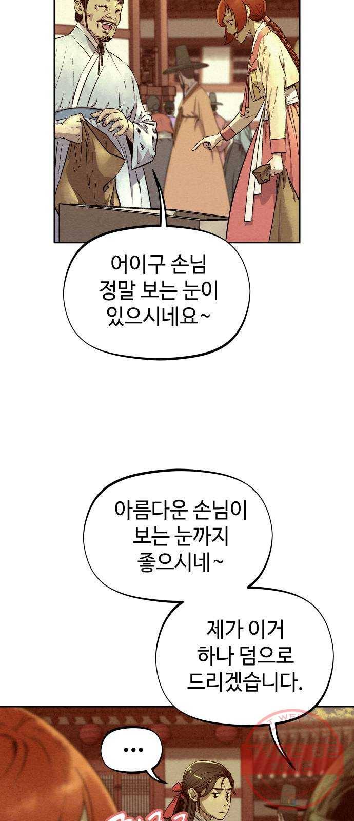 뫼신 사냥꾼 55화 3