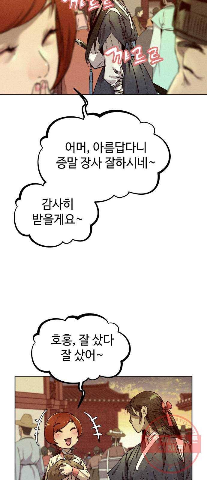뫼신 사냥꾼 55화 4