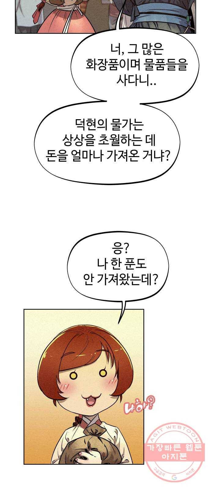 뫼신 사냥꾼 55화 5