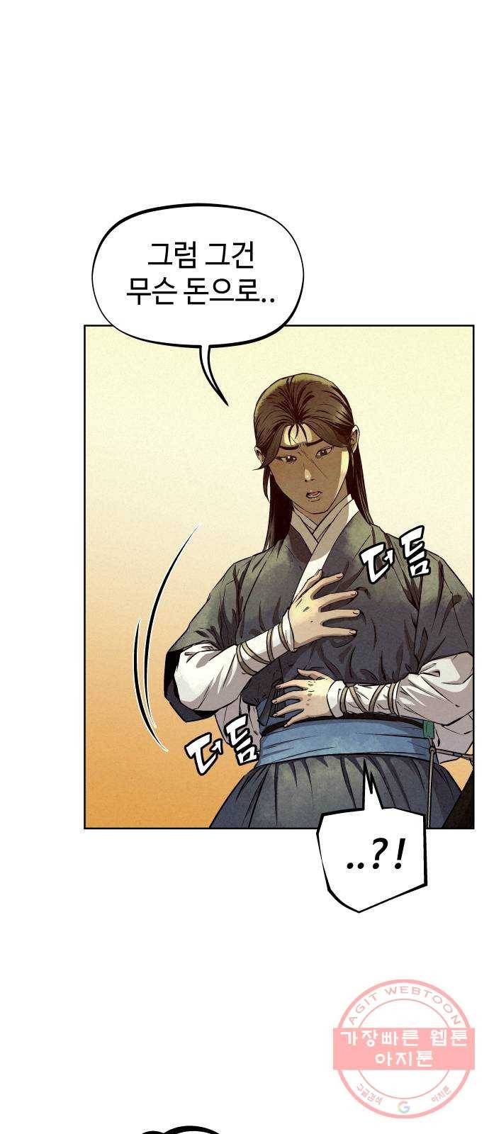 뫼신 사냥꾼 55화 6