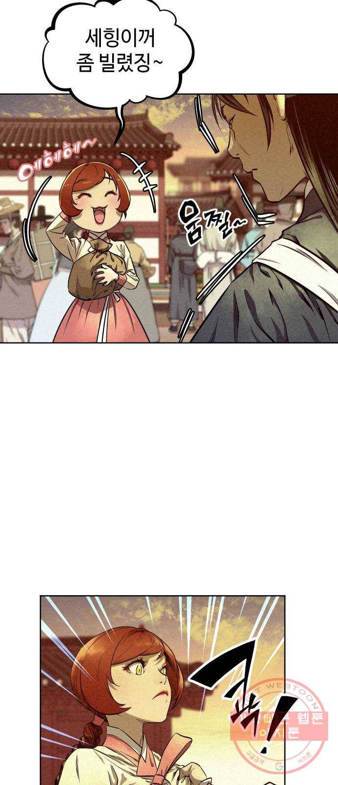 뫼신 사냥꾼 55화 7
