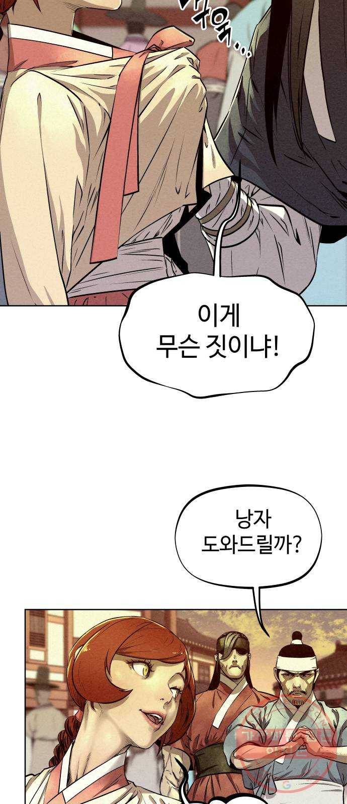 뫼신 사냥꾼 55화 9