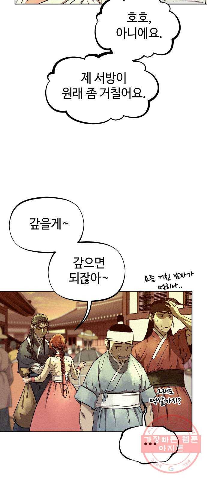 뫼신 사냥꾼 55화 10