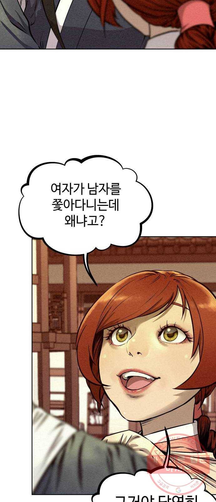 뫼신 사냥꾼 55화 12