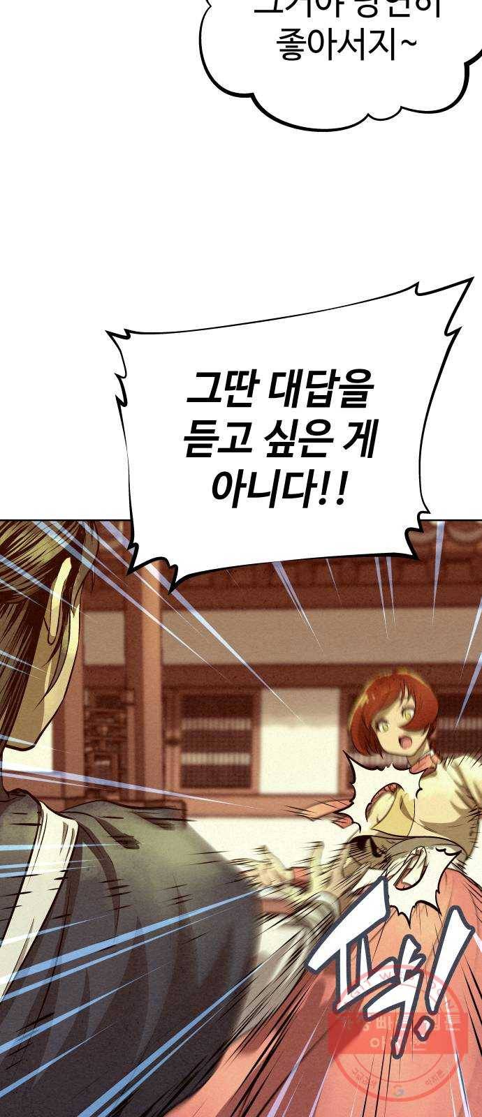 뫼신 사냥꾼 55화 13