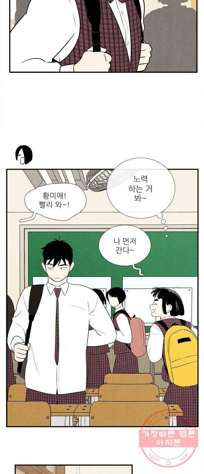세기말 풋사과 보습학원 57화 4