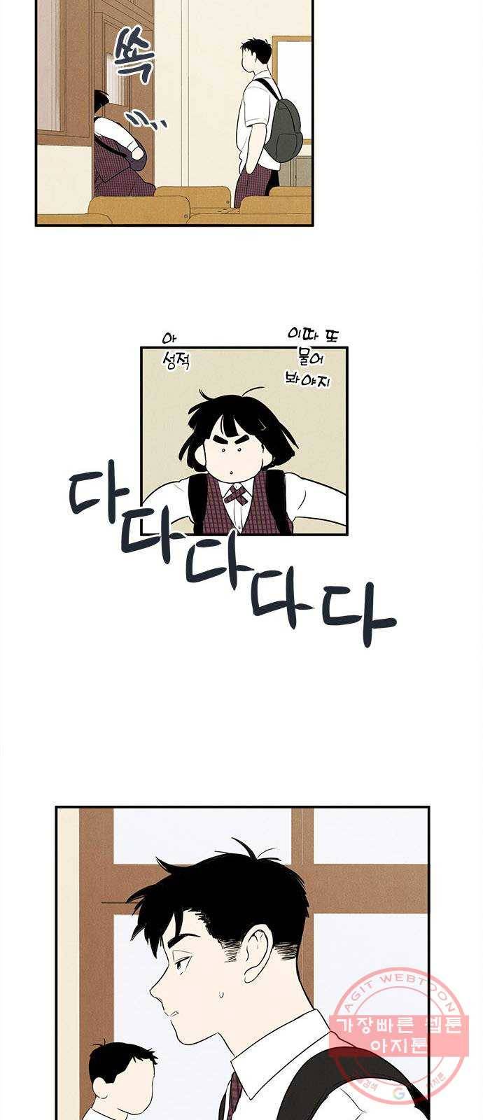 세기말 풋사과 보습학원 57화 5