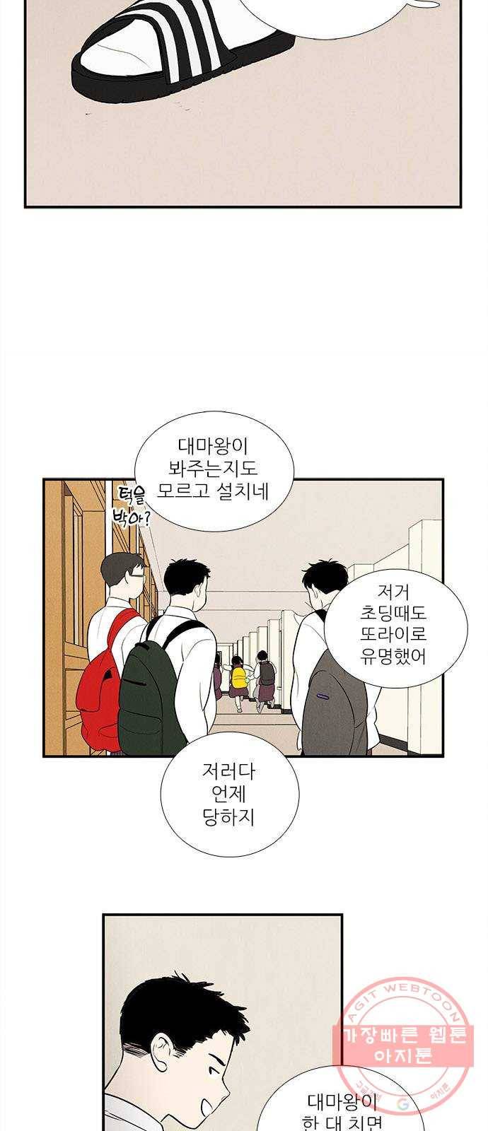 세기말 풋사과 보습학원 57화 7