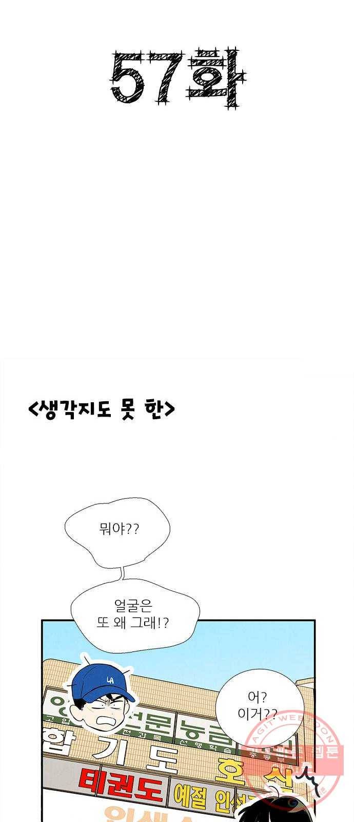 세기말 풋사과 보습학원 57화 16