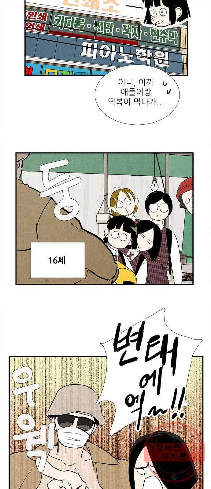 세기말 풋사과 보습학원 57화 17