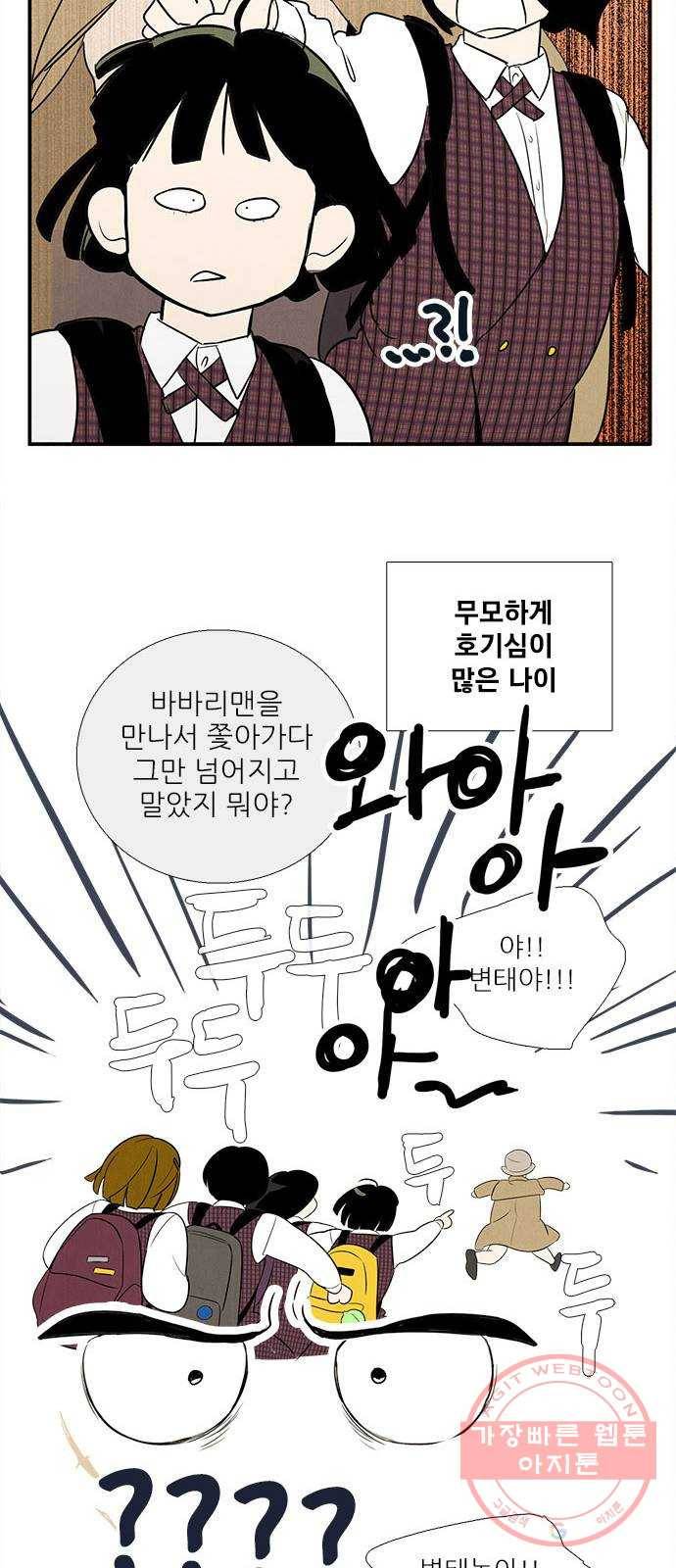 세기말 풋사과 보습학원 57화 18