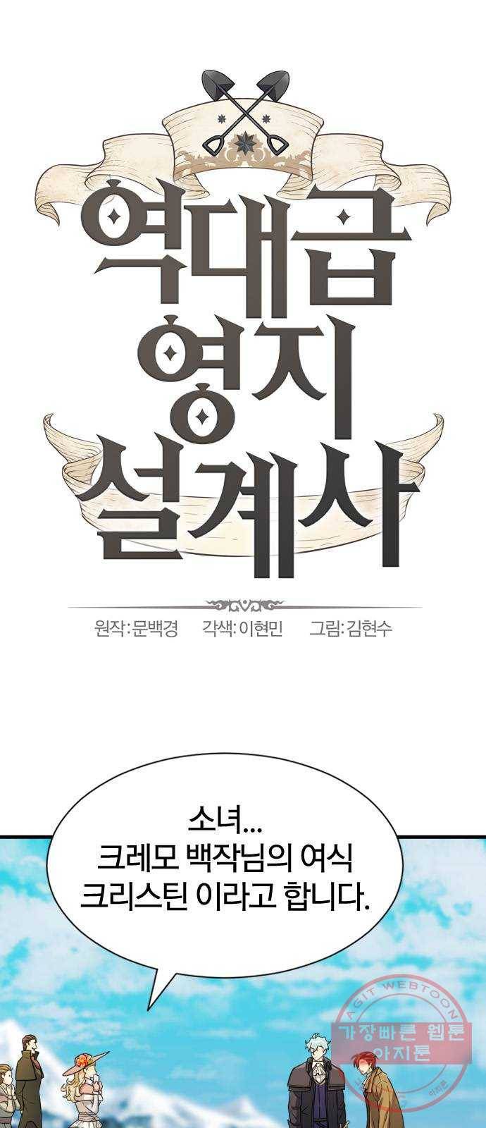 역대급 영지 설계사 26화 1