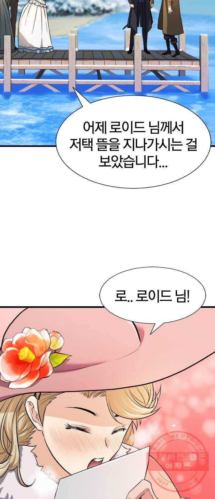 역대급 영지 설계사 26화 2