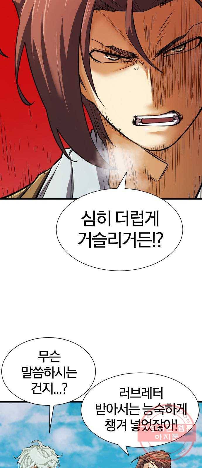 역대급 영지 설계사 26화 11