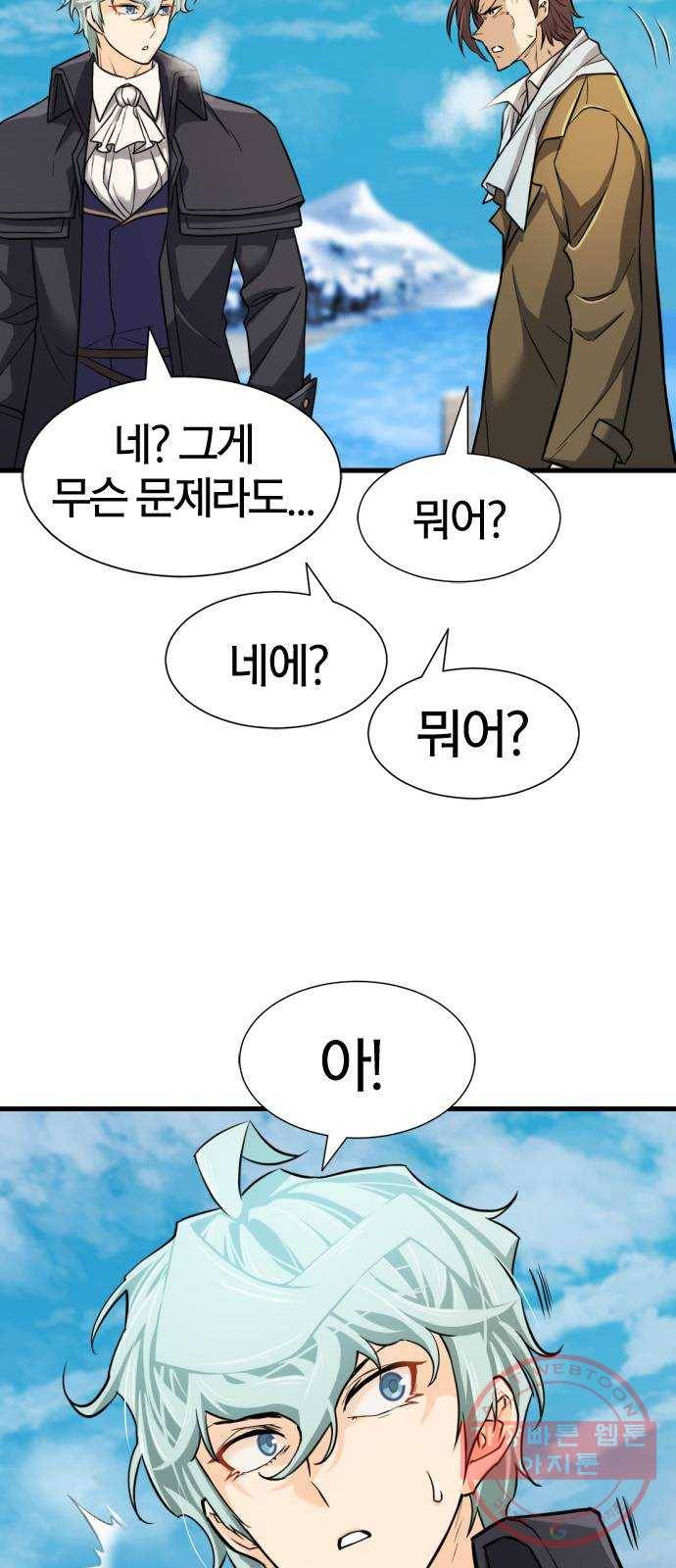 역대급 영지 설계사 26화 12