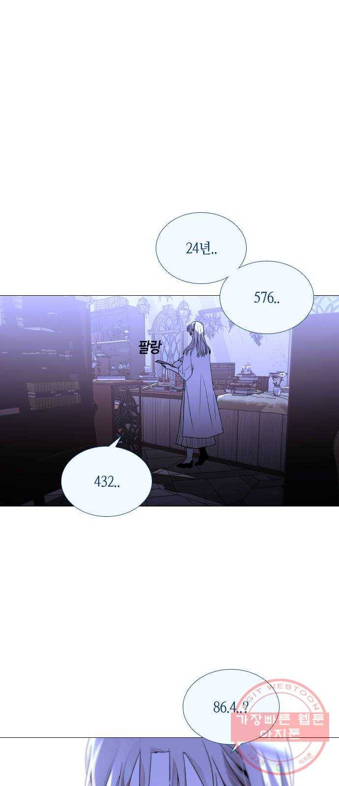 트럼프 시즌4 105화 궤도 29 1