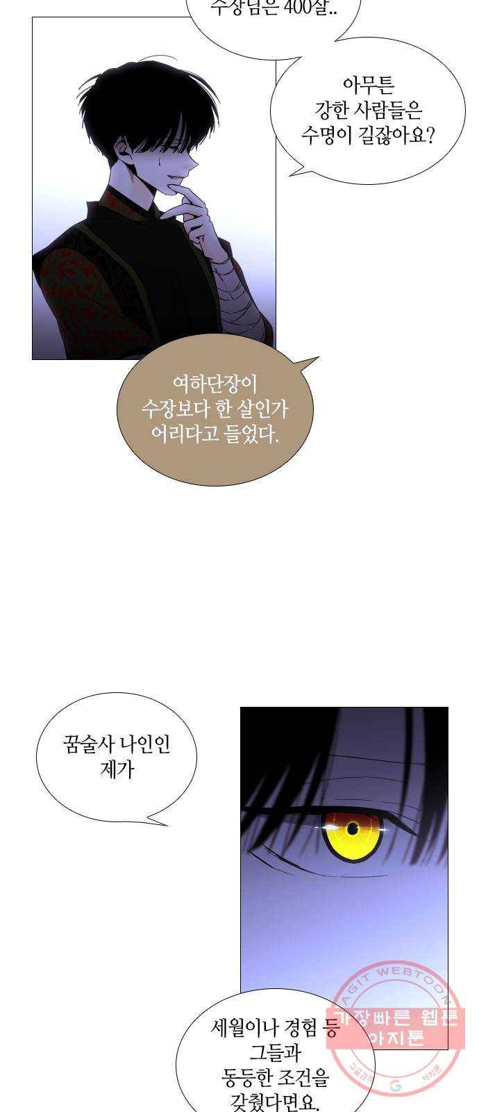 트럼프 시즌4 105화 궤도 29 8