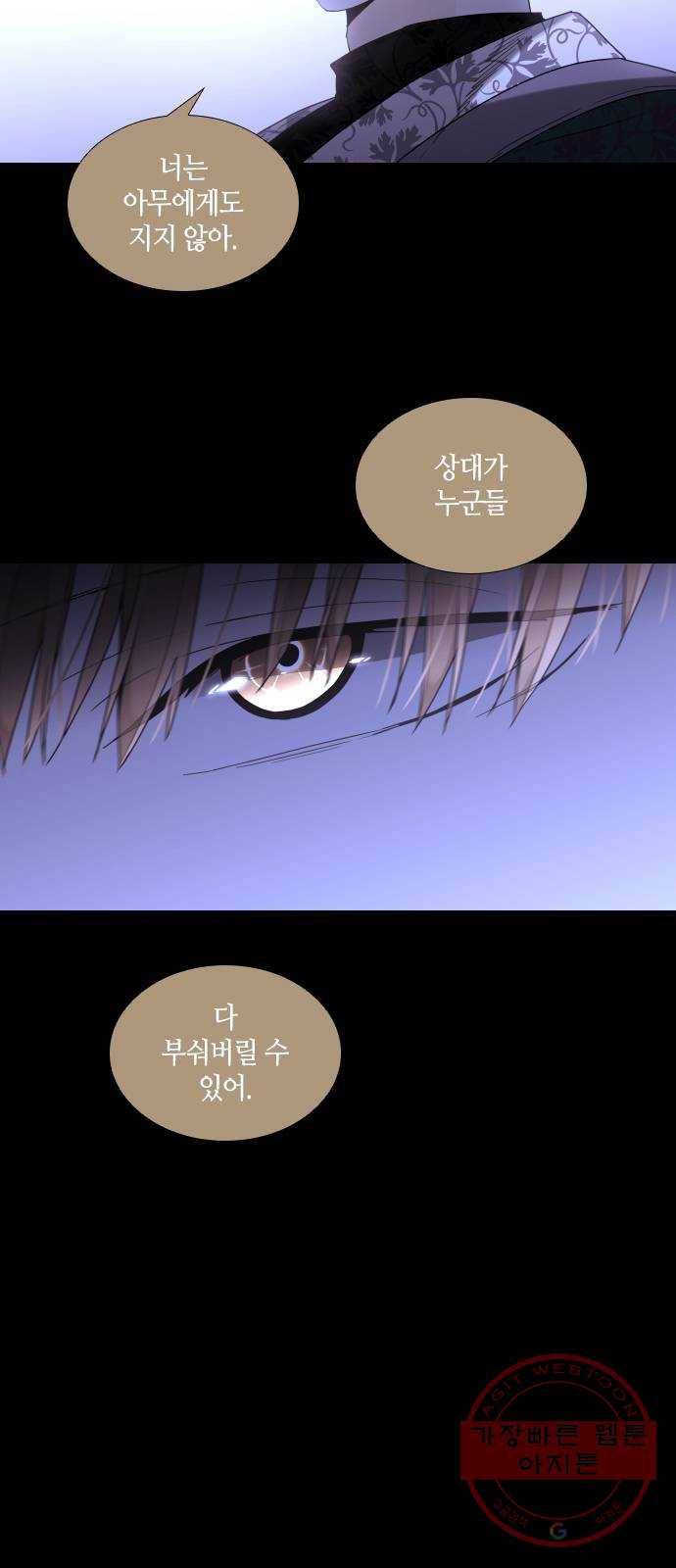 트럼프 시즌4 105화 궤도 29 10