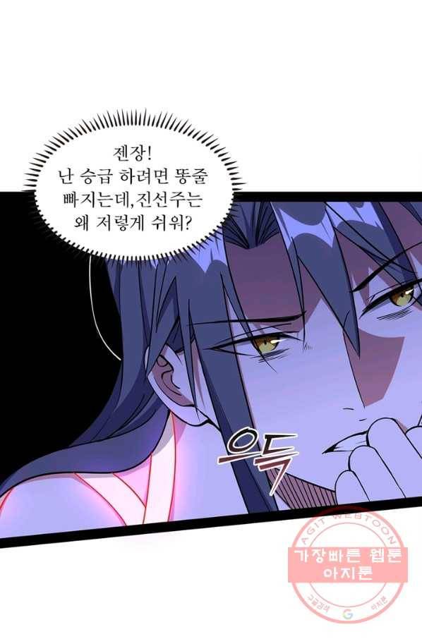 차원이동 레벨업 207화 1