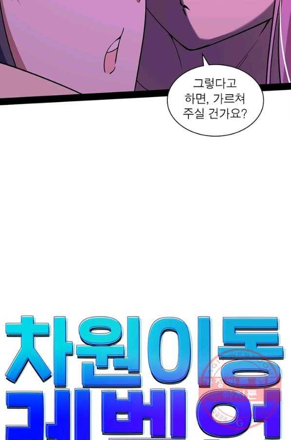 차원이동 레벨업 207화 4