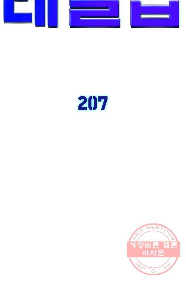 차원이동 레벨업 207화 5