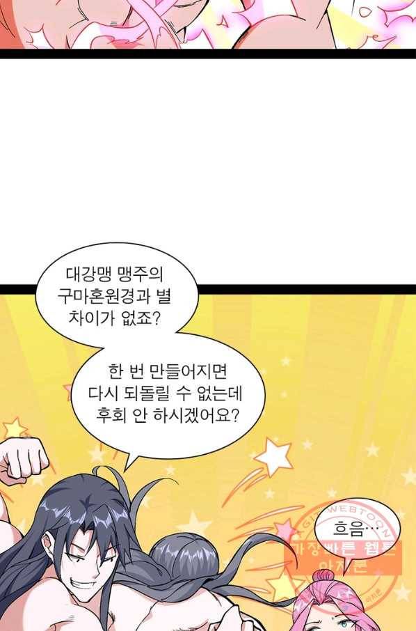 차원이동 레벨업 207화 7
