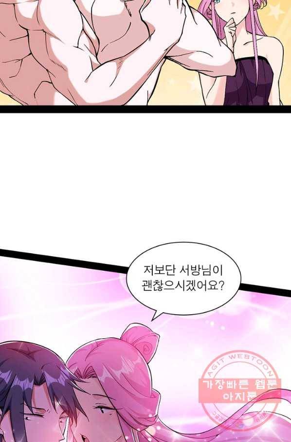 차원이동 레벨업 207화 8