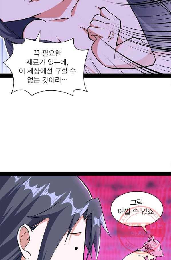차원이동 레벨업 207화 10