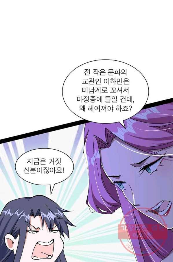 차원이동 레벨업 207화 13