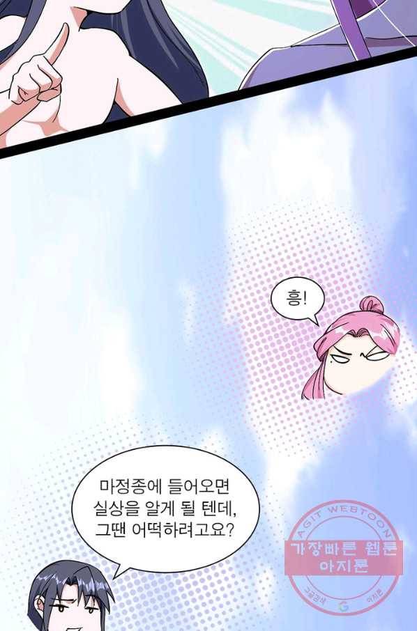 차원이동 레벨업 207화 14