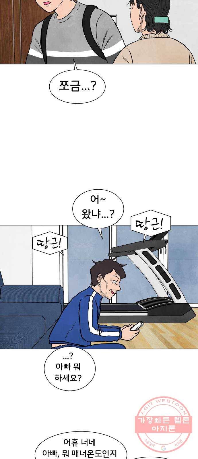후덜덜덜 남극전자 129화 뜨거운 남자가 되고 싶어! 2