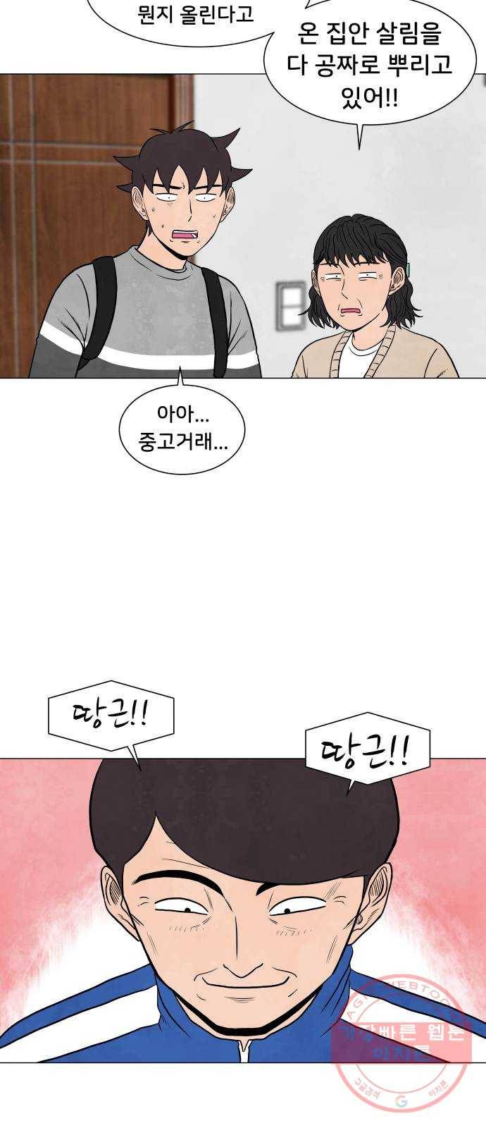 후덜덜덜 남극전자 129화 뜨거운 남자가 되고 싶어! 3