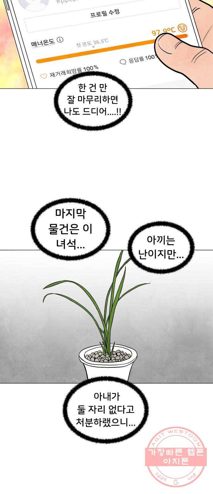 후덜덜덜 남극전자 129화 뜨거운 남자가 되고 싶어! 5