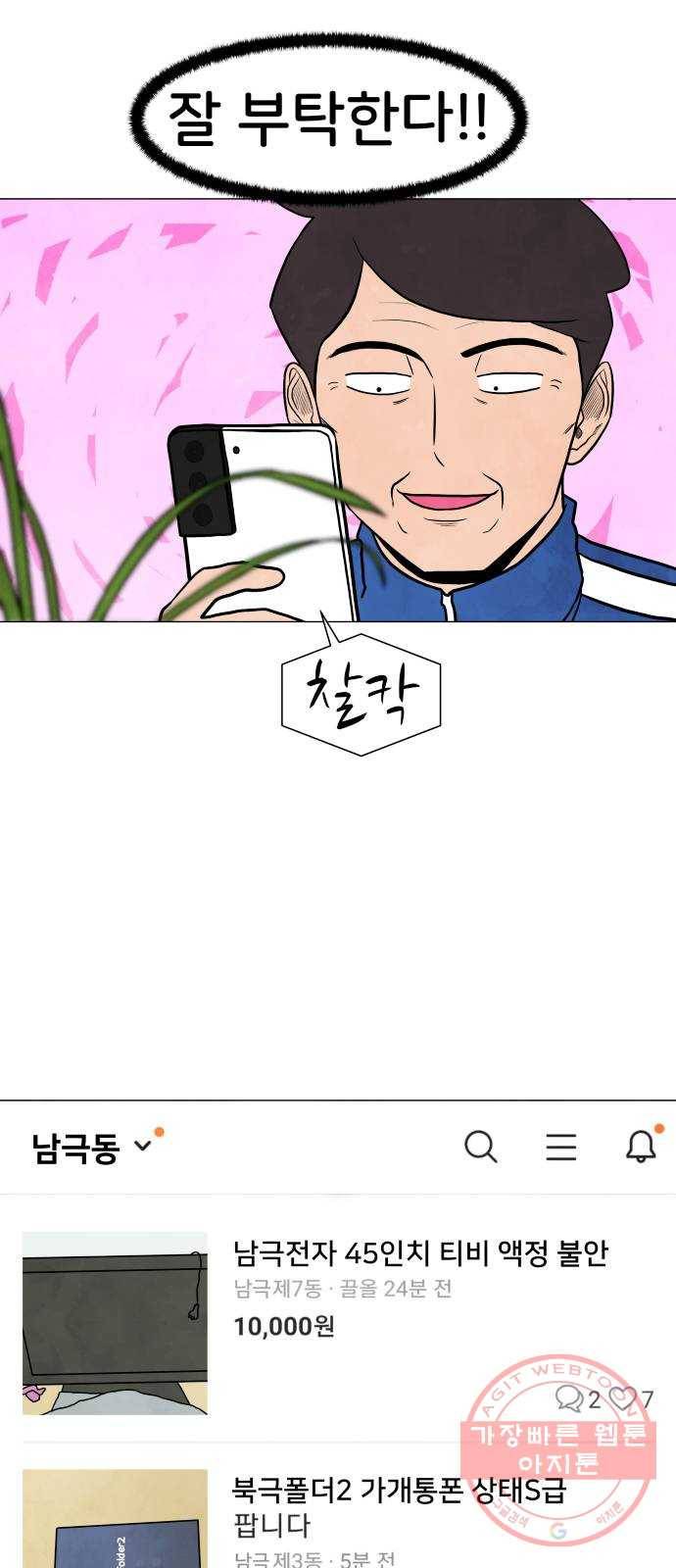 후덜덜덜 남극전자 129화 뜨거운 남자가 되고 싶어! 6