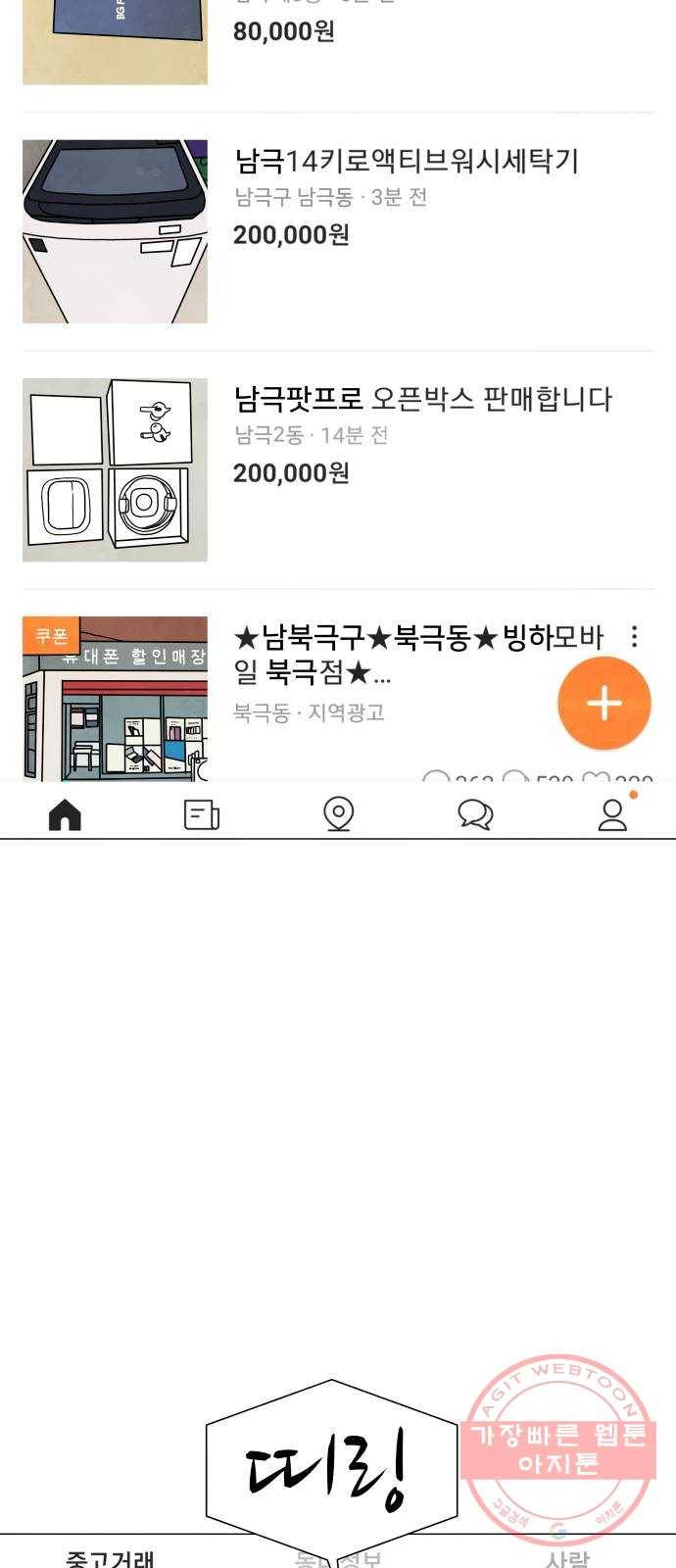 후덜덜덜 남극전자 129화 뜨거운 남자가 되고 싶어! 7