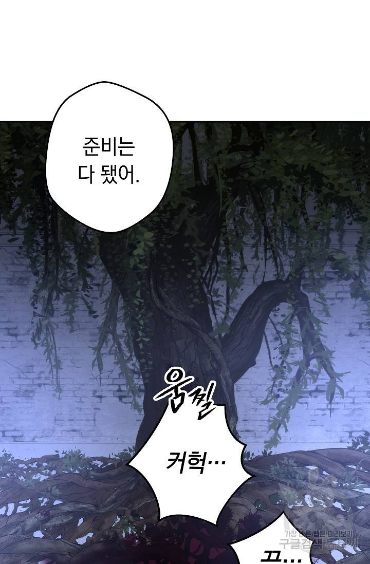 네크로맨서 생존기 25화 8