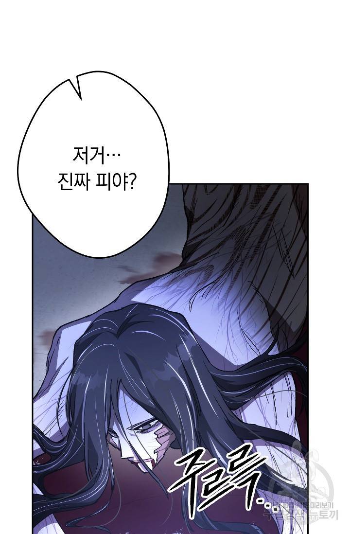 네크로맨서 생존기 25화 10