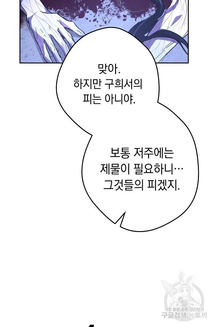 네크로맨서 생존기 25화 11