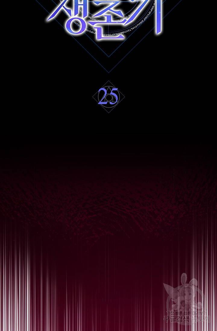 네크로맨서 생존기 25화 24