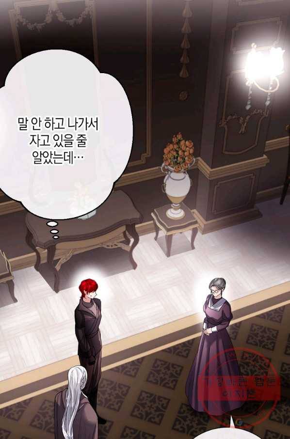 아쉴레앙 공작의 계약 결혼 12화 3