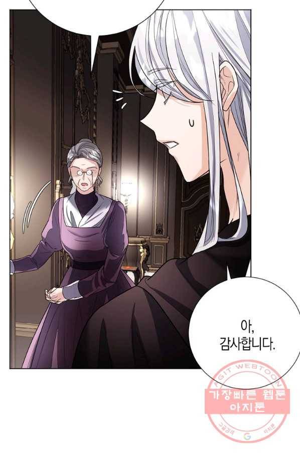 아쉴레앙 공작의 계약 결혼 12화 5