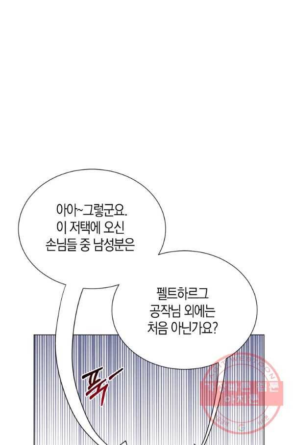 아쉴레앙 공작의 계약 결혼 12화 7