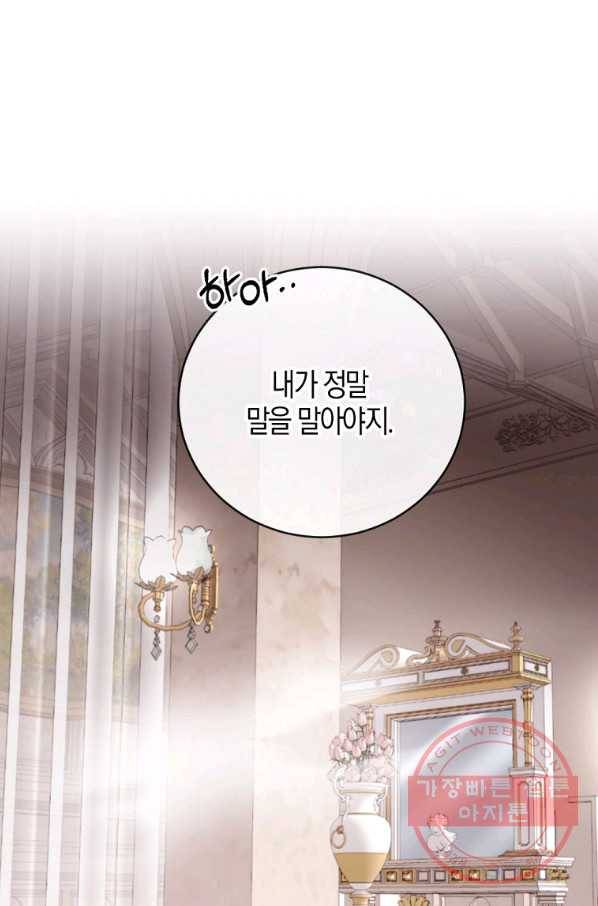 아쉴레앙 공작의 계약 결혼 12화 11