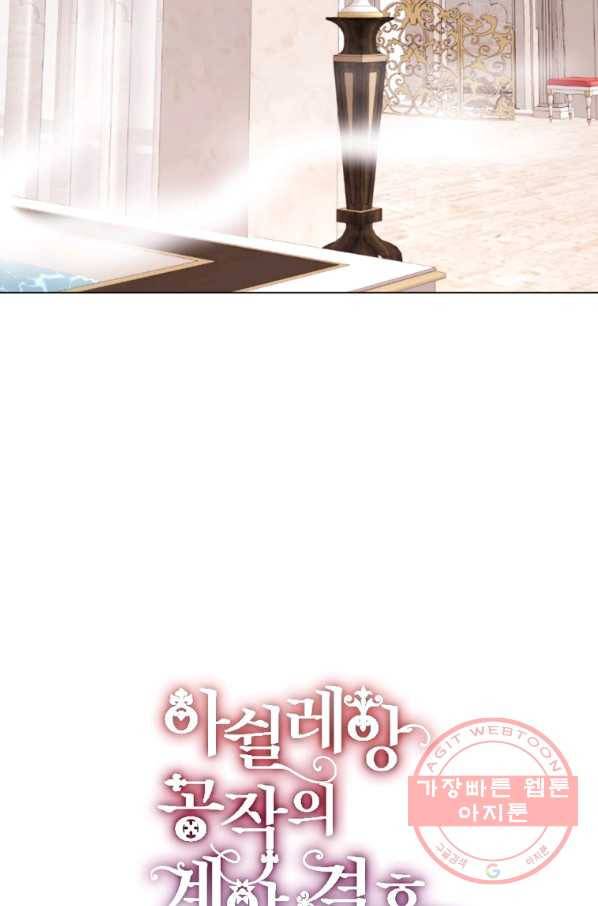아쉴레앙 공작의 계약 결혼 12화 12